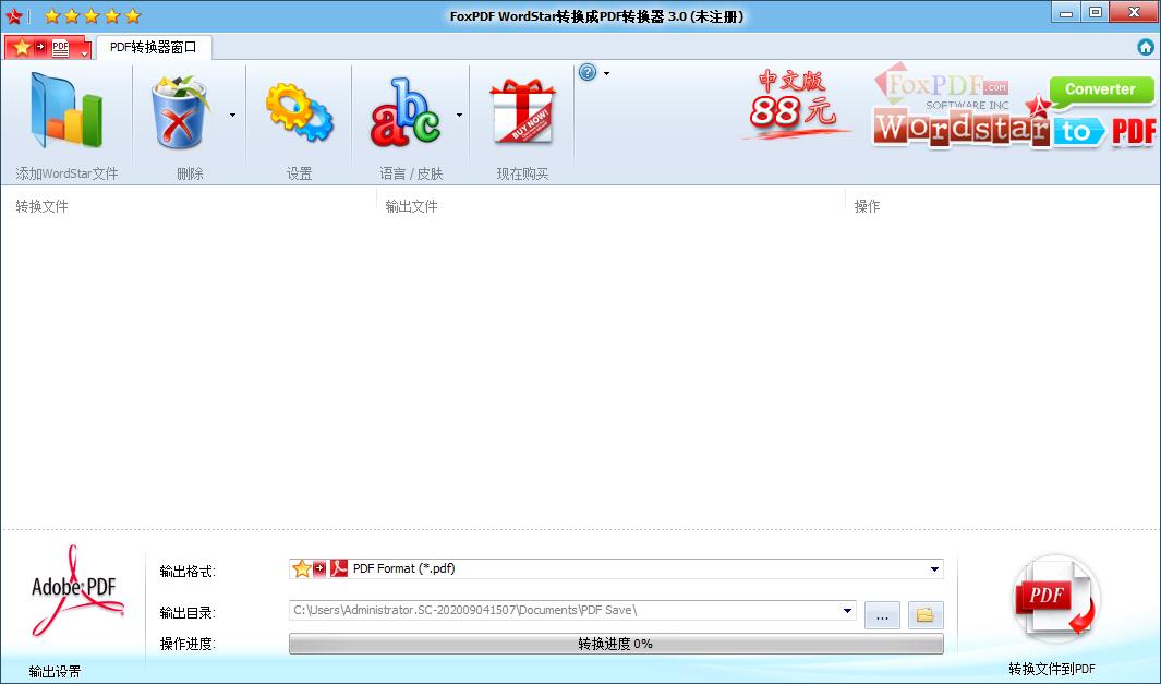 FoxPDF WordStar转换到PDF转换器