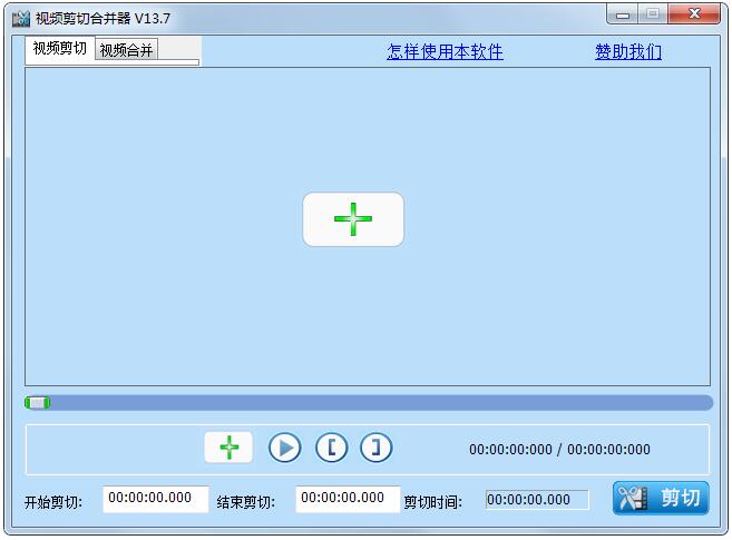 快舟视频剪切合并器