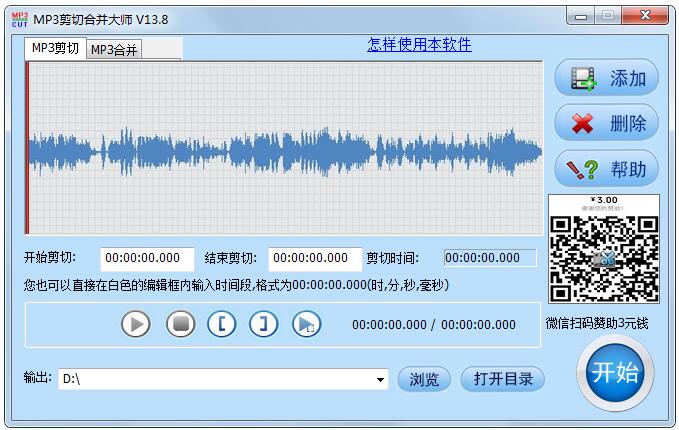 快舟MP3剪切合并大师