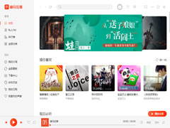喜马拉雅官方电脑版 V3.1.2