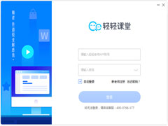 轻轻课堂老师端 V4.5.5.1