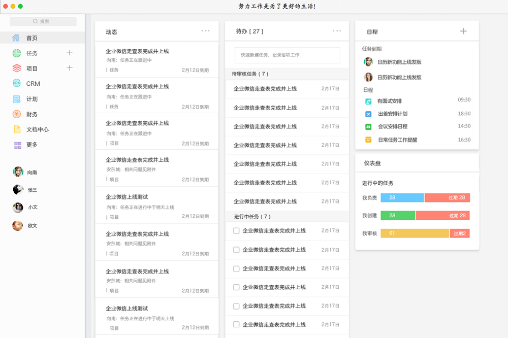 鱼骨云办公平台