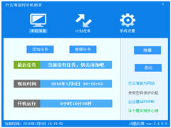 行云海定时关机助手官方安装版 V2.4.0.0