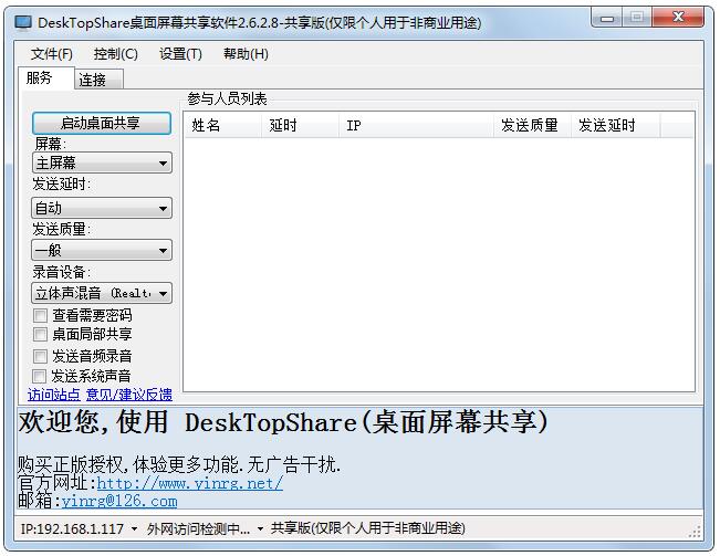 DeskTopShare