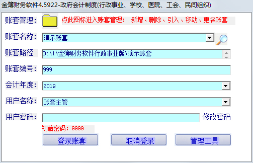 金簿财务软件