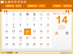 九视中华万年历官方安装版 V1.5.0.5