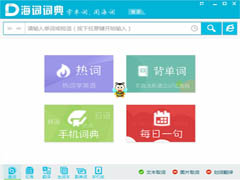 海词词典官方安装版 V4.0.3