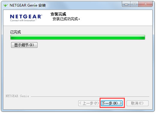 网件精灵(NetGear Genie)