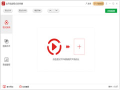 金舟视频格式转换器官方版 V3.9.1.0