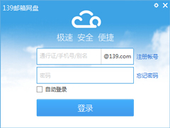 139邮箱网盘客户端官方安装版 V3.8.0