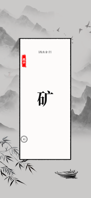 文字大师