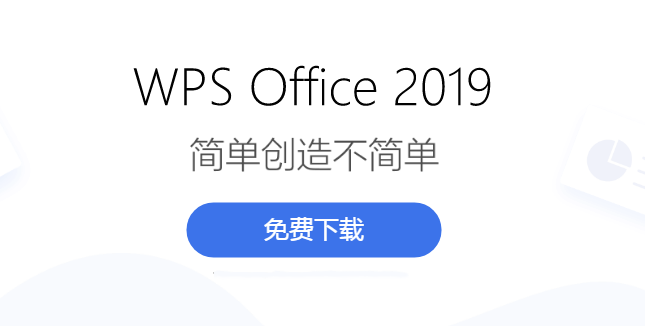 WPS Office 2019