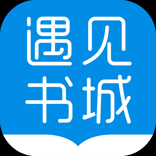 遇见书城免费版 V1.0.0