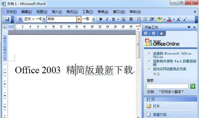 Office 2003 SP3