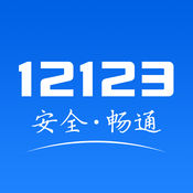 交管12123ios版 V1.4.1