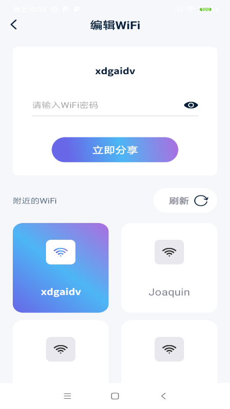 一键快联WiFi