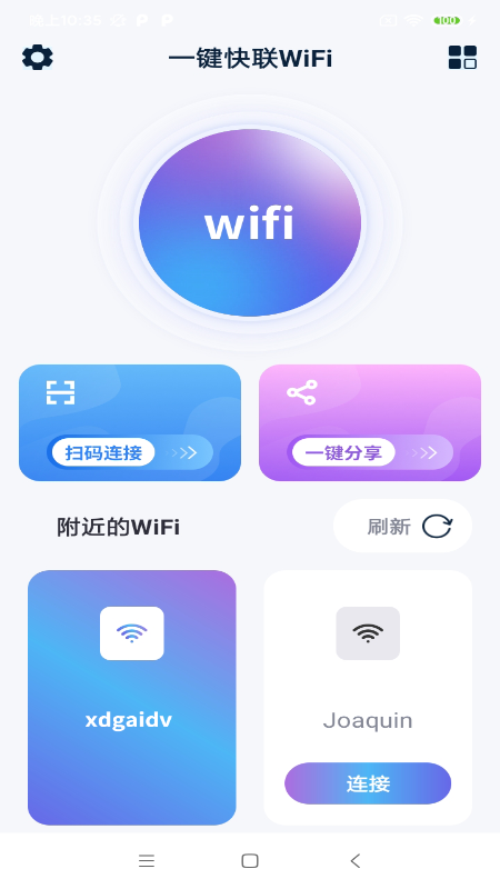 一键快联WiFi