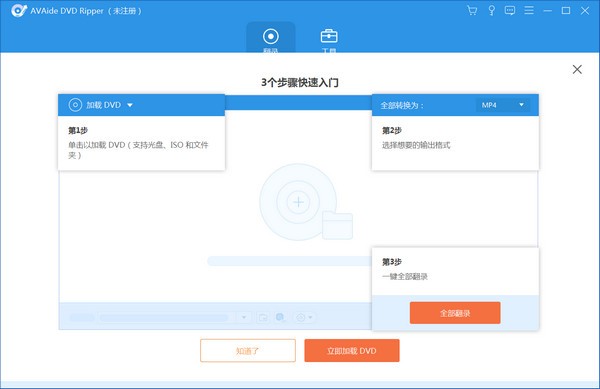 AVAide DVD Ripper激活版(DVD转换软件) V1.0.16