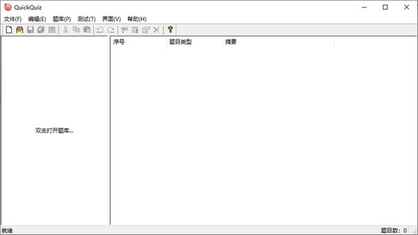 QuickQuiz绿色免费版(题库生成与学习备考软件) V1.2