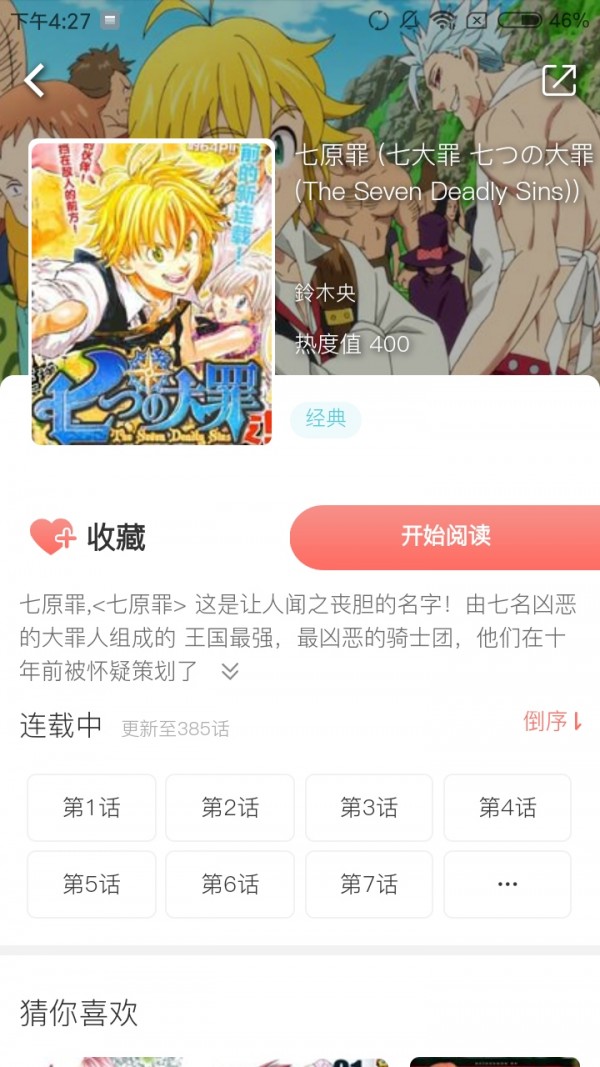 非麻瓜漫画