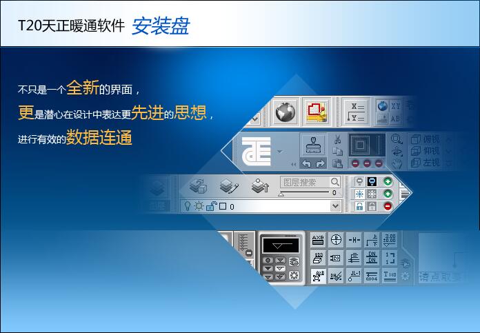 T20天正暖通中文破解版 V6.0