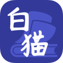 白猫小说在线阅读版 V1.3.3