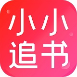 小小追书免费版 V1.0.0