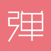 第一弹ios版 V2.8.5