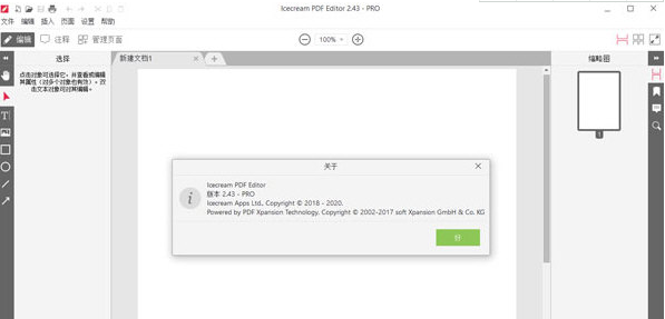 Icecream PDF Editor Pro中文破解版 V2.42