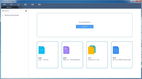 Movavi PDF Editor 3中文破解版 V3.1.1