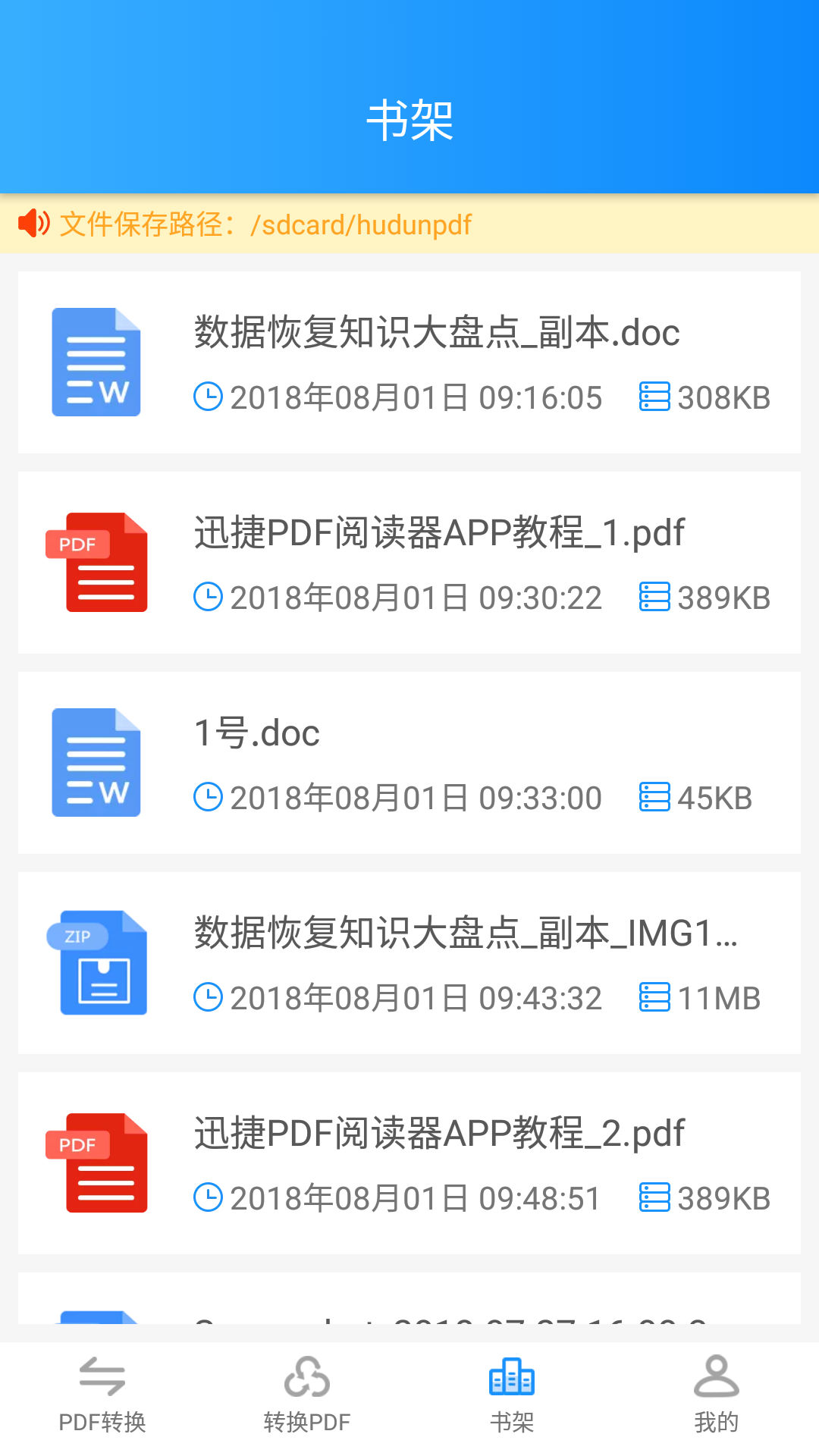 迅捷PDF转换器