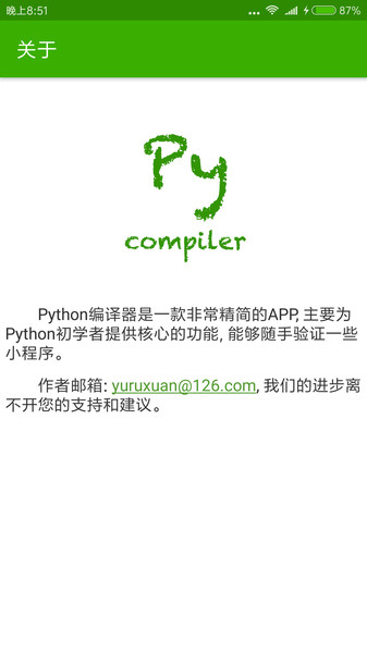 python编译器