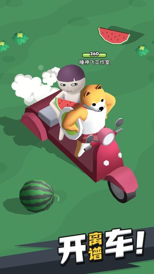 来不及了快上车