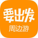 要出发周边游安卓版 V6.3.5