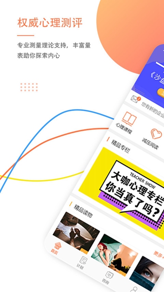 大康心理安卓版 V1.0.6截图3