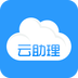 云助理经典版 V2.5.1.1810171924