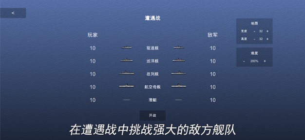 海军战棋