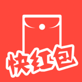 快红包ios版 V5.0.0