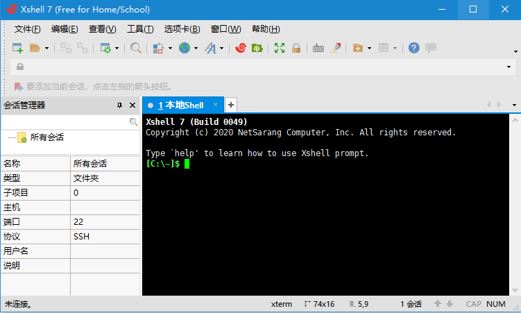 NetSarang Xshell 7绿色破解版 V7.0049