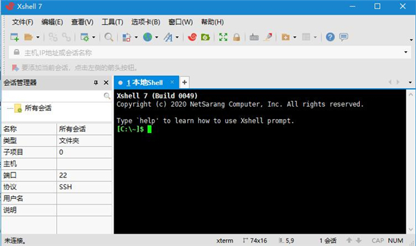 Xshell绿色版(远程终端连接管理软件) V7.01