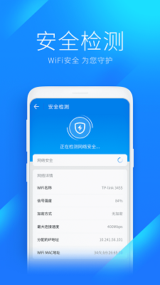 wifi万能钥匙