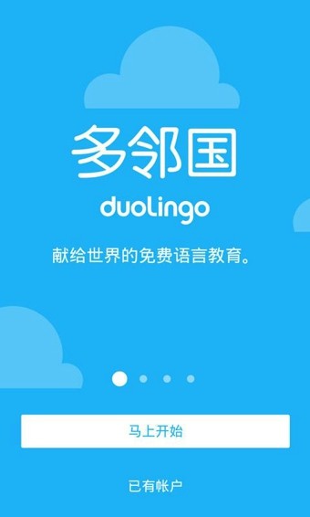 多邻国Duolingo