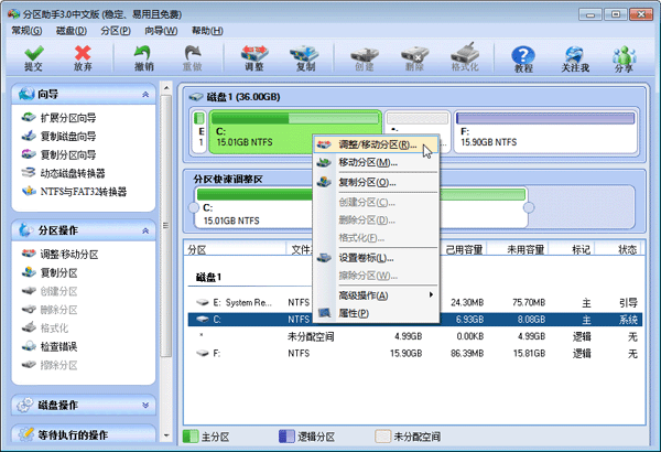 傲梅分区助手单文件专业破解版 V6.3