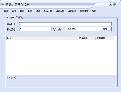 仿站小工具绿色破解版 V10.0