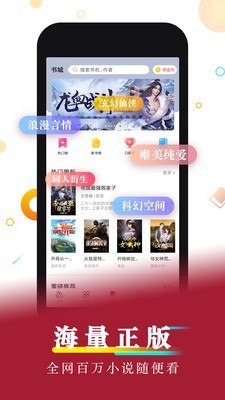 好看小说app