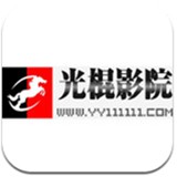 光棍影院免费无限播放版 V6.0.0.0