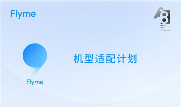 魅族flyme9内测答案