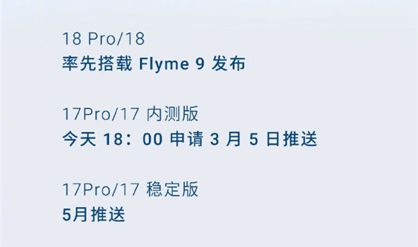 魅族flyme9内测答案