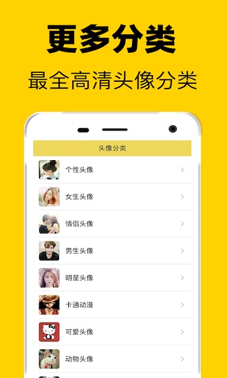 高清头像精简版 V2.5.0截图2