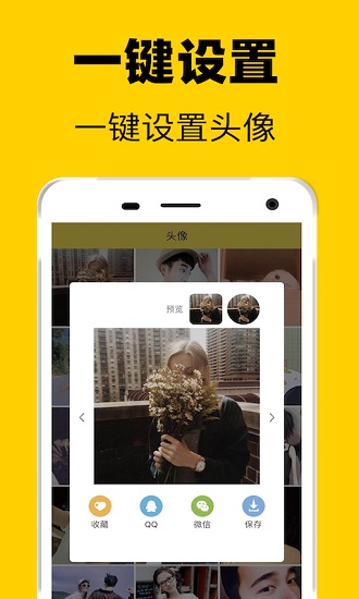 高清头像精简版 V2.5.0截图4